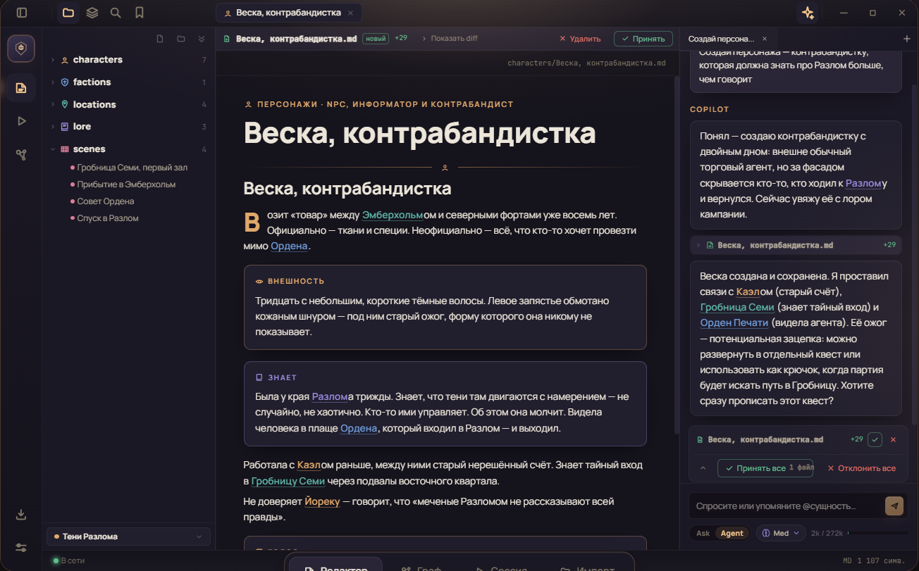 ИИ-ассистент предлагает правки заметок с превью изменений