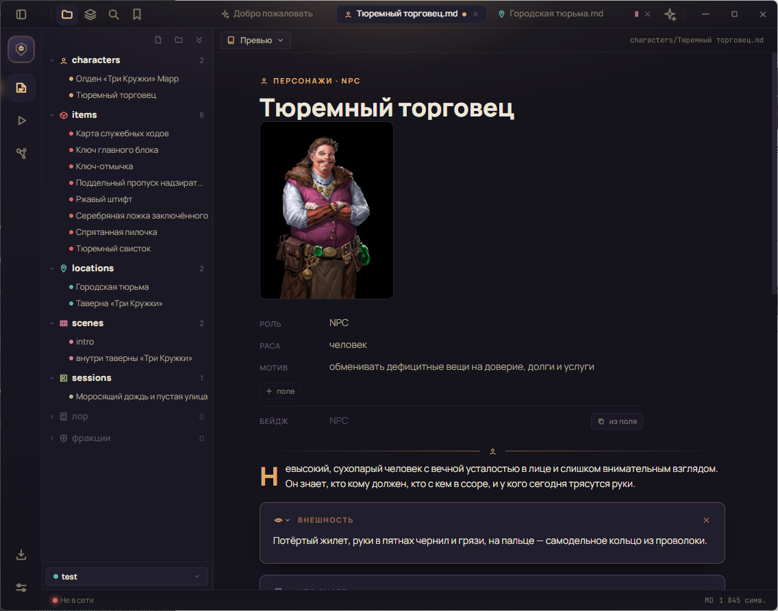 Карточка персонажа в редакторе